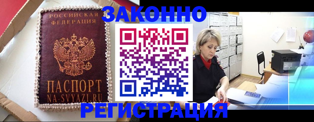 временная регистрация в квартире в Гае