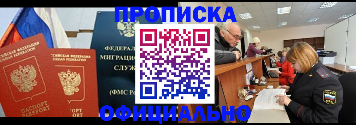 прописка для школы в Гае