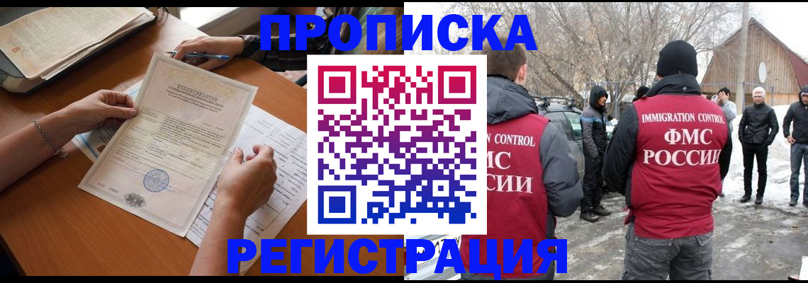 прописка штамп в Гае