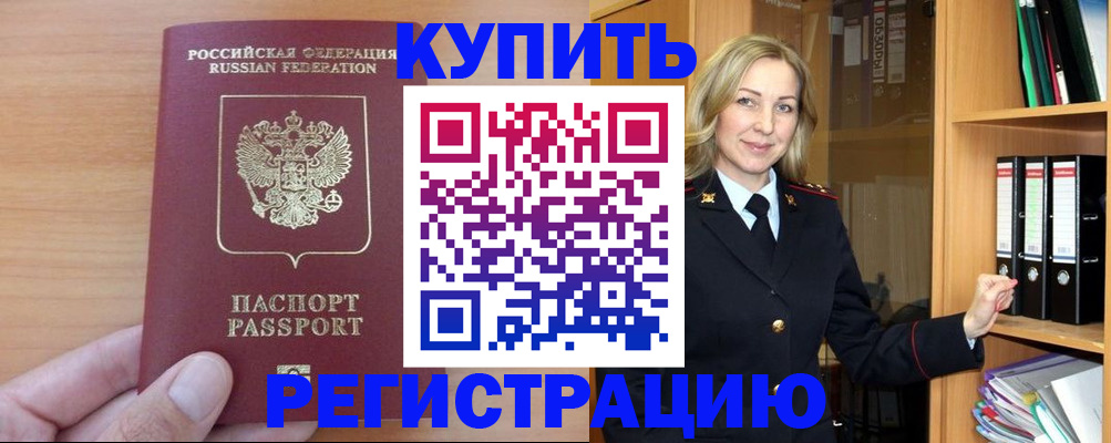 прописка регистрация в Гае
